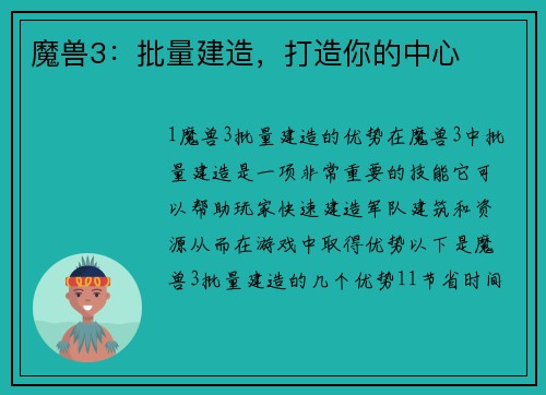魔兽3：批量建造，打造你的中心